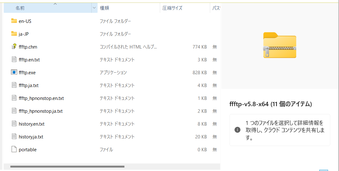 定番FTPクライアントソフト（無料）ダウンロードしたファイルを開いている