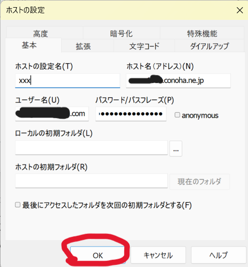 ホストの設定ウインドウ。ホスト設定名・ホスト名（アドレス）ユーザー名・パスワードを入力している様子。終わるとOKを押している