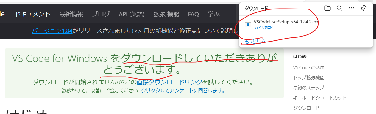 VS Code for Windowsをダウンロードしていただきありがとうございます。右上にポップアップ画面でダウンロードのファイルが出ている。ファイルを開くを押す
