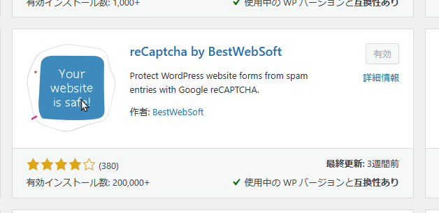 reCaptcha by BestWebSoftのインストール画面