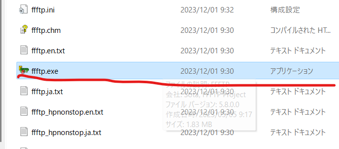 展開されたファイルからfffrp.exeを選んでいる