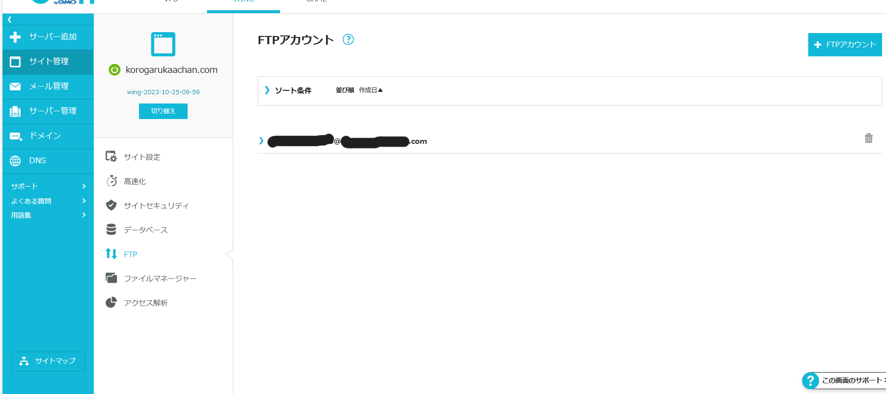 保存ボタンを押したあと、FTPアカウントが新しく表示されている