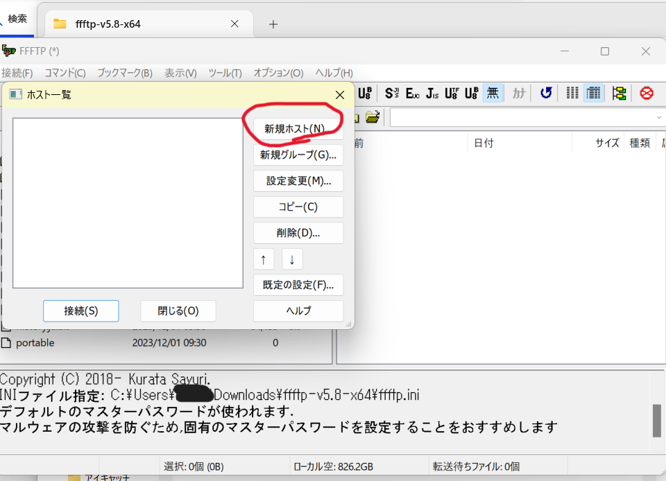 ffftp-v5,8-x64のホスト一覧のウインドウが出ている。新規ホストに印がつけられている。