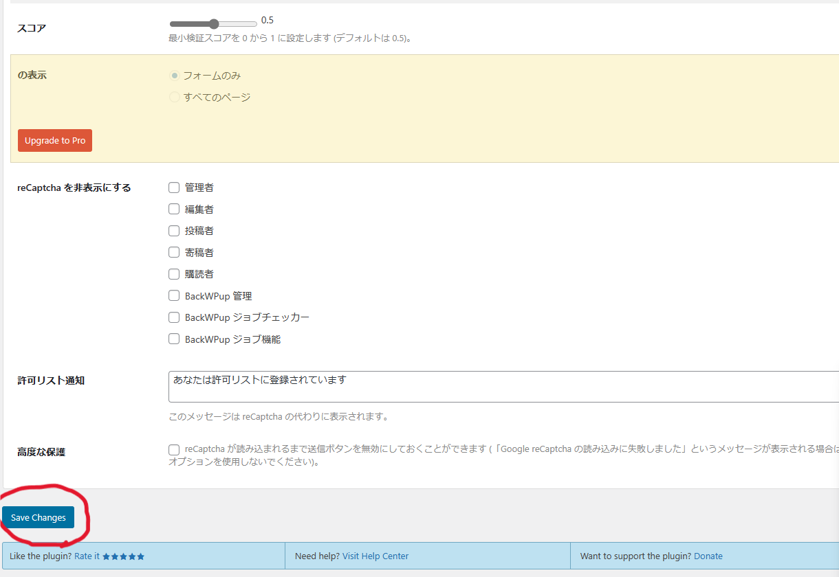reCaptchaを非表示にする、管理者、編集者、投稿者、寄稿者、購読者、BackWpup管理、BackWpupジョブチェッカー、BackWpupジョブ機能。許可リスト通知、高度な保護。save changesボタン