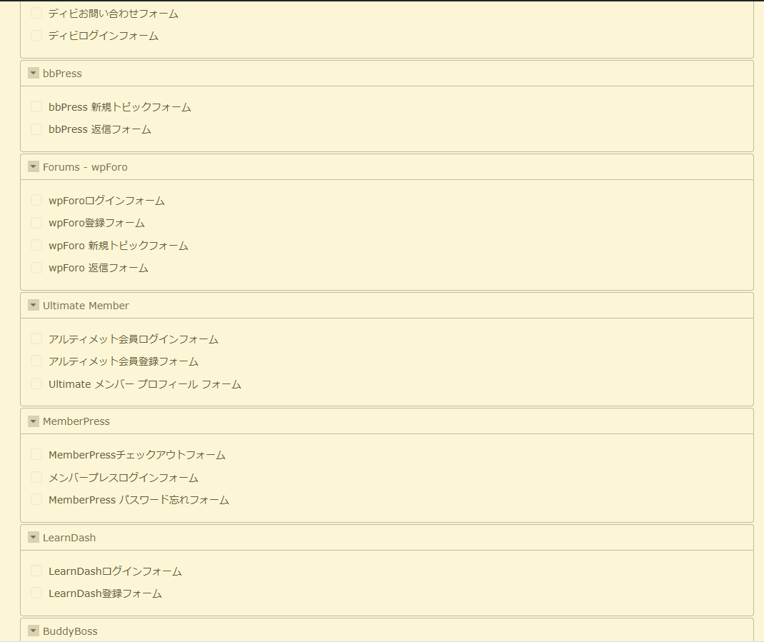 ディビの下にbbPress 、Forums-wpForo、Ultimate Member,Memberpress、LearnDash、BuddyBossと続いている。