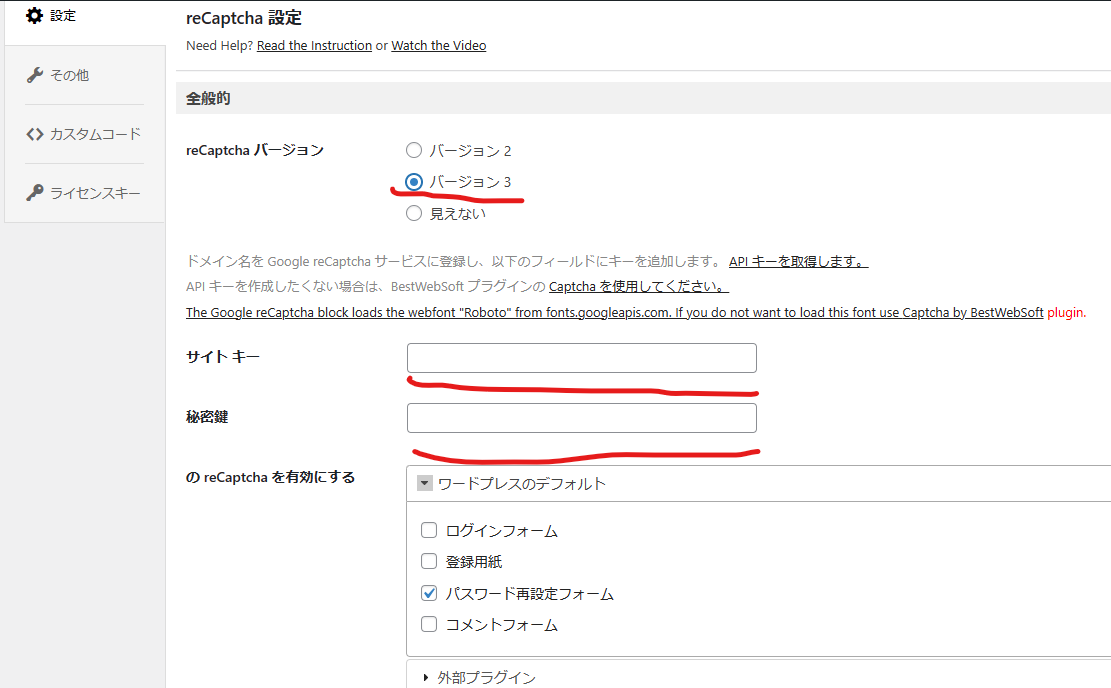 reCaptcha設定画面。reCaptchaバージョン・サイトキー・秘密鍵・reCaptchaを有効にする「ワードプレスのデフォルト」ログインフォーム・登録用紙・パスワード再設定フォーム・コメントフォーム