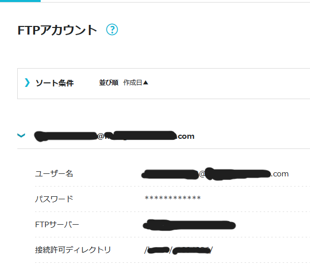 FTPアカウントを開くと、ユーザー名・パスワード・FTPサーバー・接続許可ディレクトリが表示されている