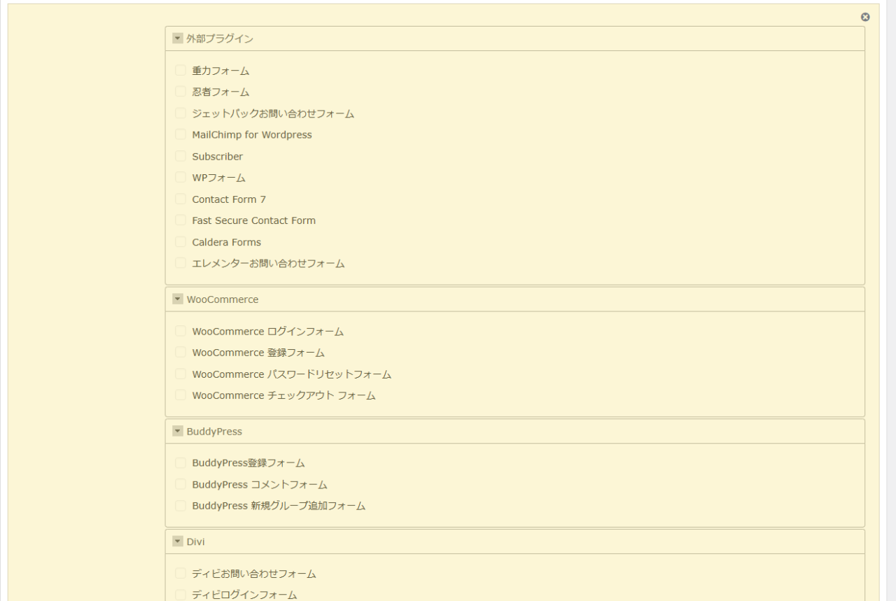 外部プラグインの後にWooCommerce、BuddyPress、Diviと続いている。
