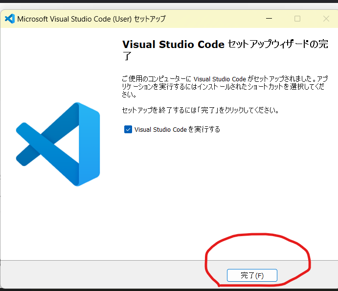 Visual Studio Codeセットアップウィザードの完了。ご使用のコンピュータにVisual Studio Codeがセットアップされました。アプリケーションを実行するにはインストールされたショートカットを選択してください。セットアップを終了するには「完了」をクリックしてください。チェックVisual Studio Codeを実行する・完了ボタン