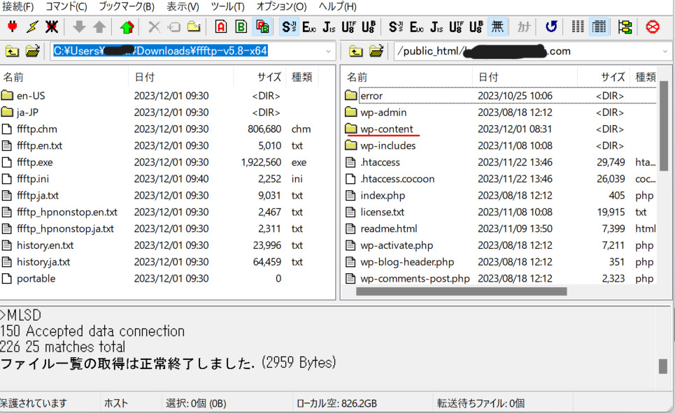 フォルダの一覧からwp-contentに印がついている