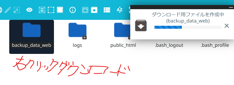 backup_data_webをダウンロードしている。ダウンロード用ファイルを作成中と出ている。