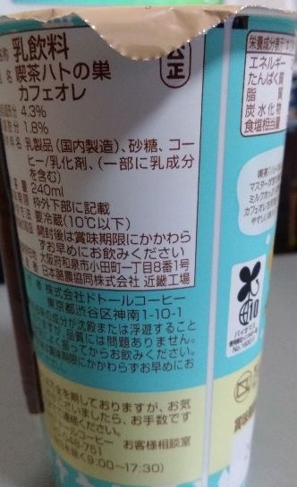 どうぶつの森コラボ商品裏面の原材料記載面