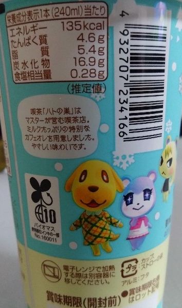 どうぶつの森コラボ商品カフェオレ裏面