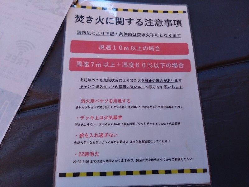 たき火に関する注意事項