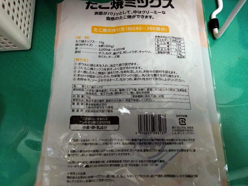 業務スーパーのたこ焼きミックス1㎏裏面